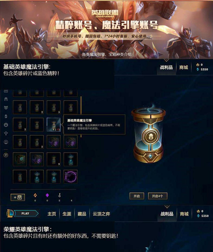 LOL魔法引擎号(100级95个魔法引擎)