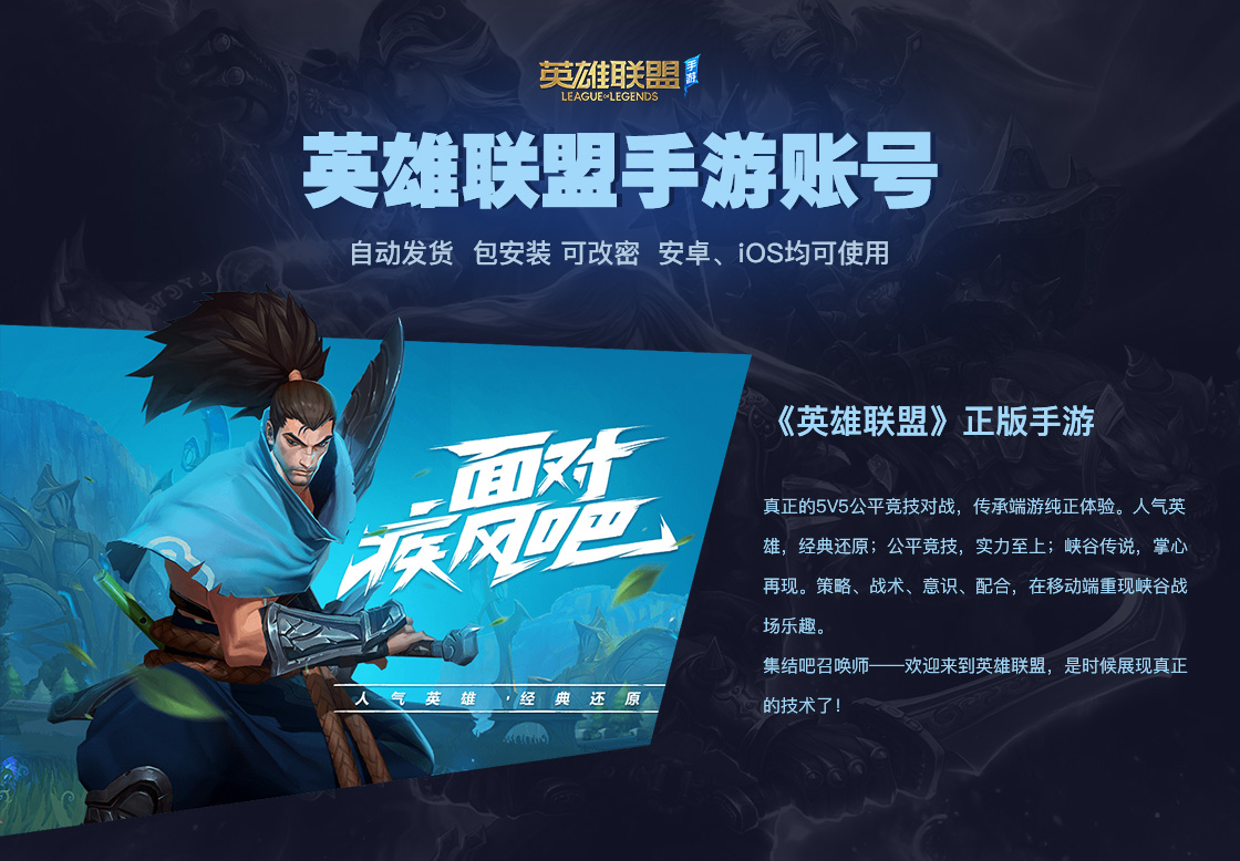 英雄联盟手游港服豪华版账号