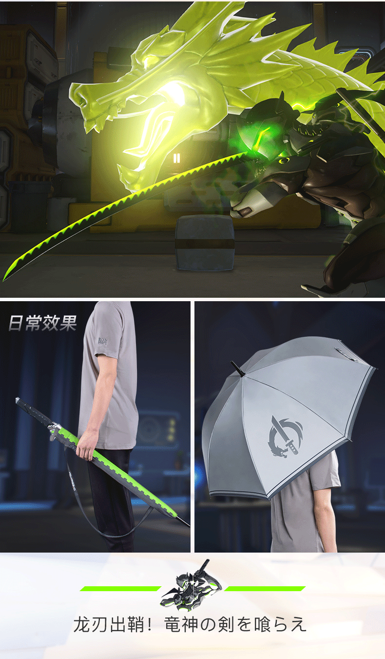 暴雪blizzard游戏周边守望先锋源氏龙刃雨伞（夜间反光版） 现货 源氏雨伞33.png