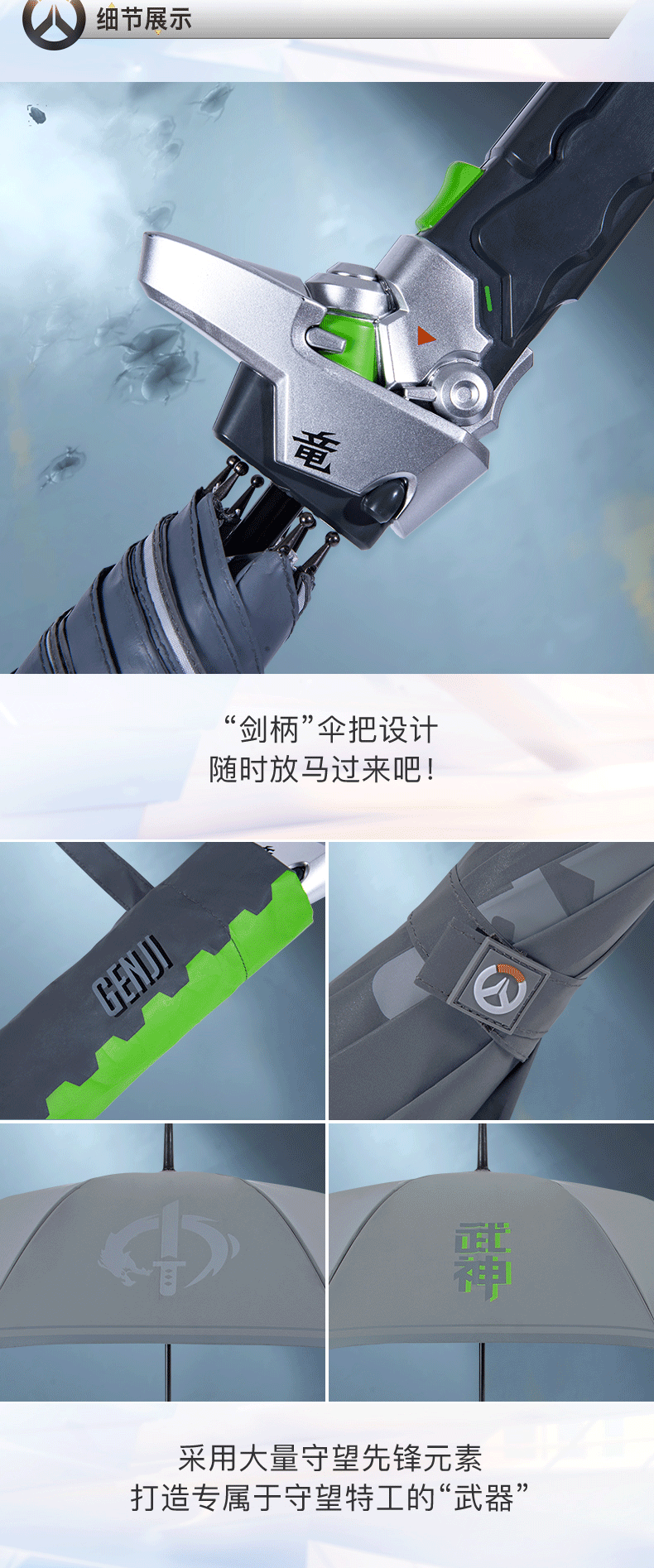 暴雪blizzard游戏周边守望先锋源氏龙刃雨伞（夜间反光版） 现货 源氏雨伞55.png