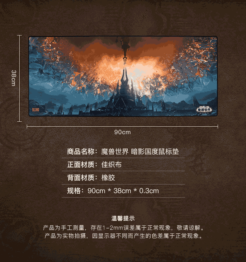 魔兽世界鼠标垫2